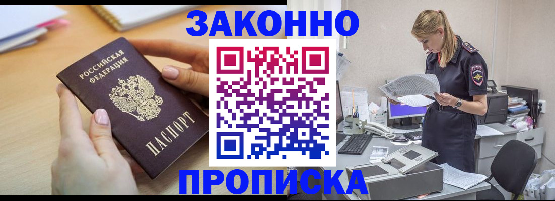 прописка регистрация в Дубовке